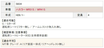 ハスラー シートカバー MR31S 一台分 ベレッツァ S634 ワイルドステッチα シート内装