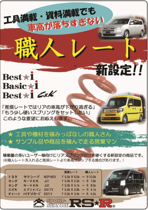 RSR アトレーワゴン S321G 車高調 リア車高調整: ネジ式 BICKD122H2 RS-R Best-i C&K ベストi C&K