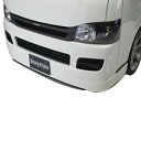 ボクシースタイル ハイエース 200系 フロントハーフスポイラー タイプ2 FRP製 未塗装 boxystyle