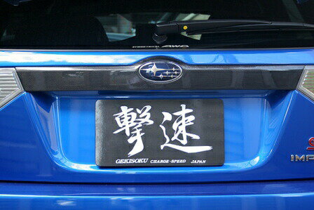 チャージスピード インプレッサ WRX GRB GRF リアライセンスフィニッシャー カーボン 未塗装 CHARGE SPEED 撃速CHARGE　SPEED 撃速チャージスピード