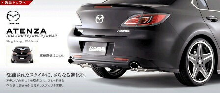 DAMD ダムド リアアンダースカート アテンザ スポーツ GH5FS GH5AS GHEFS 前期 スタイリングエフェクト FRP