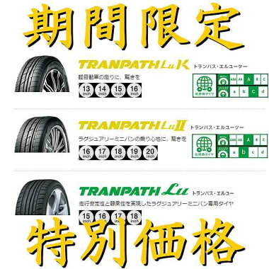 激安SALEトーヨーLuK2本165/65R13165/65-13送料安い