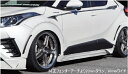 マック C-HR CHR ダウンオーバーフェンダー 標準タイプ 未塗装 mac BEYOND GHR ORIGINAL PARTS ビヨンド