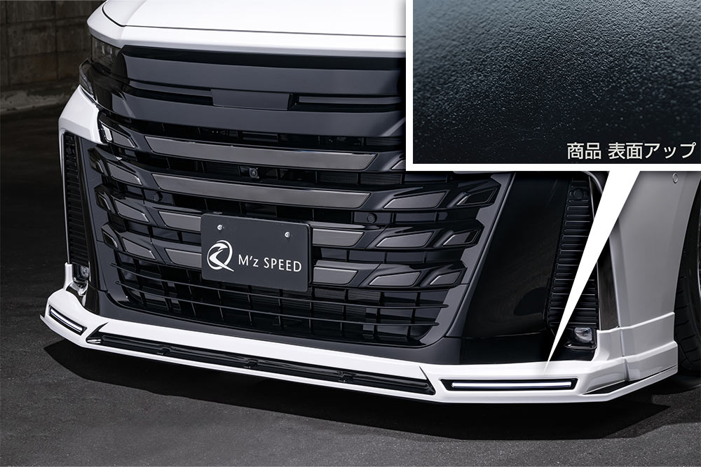 エムズスピード ヴェルファイア AAHH4#W/TAHA4#W フロントハーフスポイラー シボ加工のつや消しブラッ..