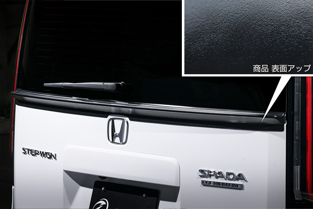 エムズスピード ステップワゴン RP6/7/8 リアゲートスポイラー シボ加工のつや消しブラック仕様 AES製 未塗装 3124-5110 M'z SPEED GRACE LINE