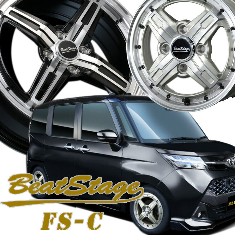 14インチ 4H100 4.5J+45 4穴 ブレスト ビートステージ FS-C ホイール 1本 BLEST Best Stage FSC シャンパンゴールドポリッシュ