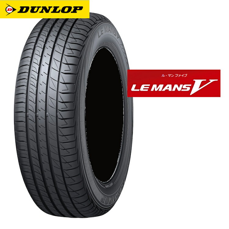 175/55R15 77V 15インチ ダンロップ ル・マン ファイブ 2本 コンフォートタイヤ LE MANS V DUNLOP