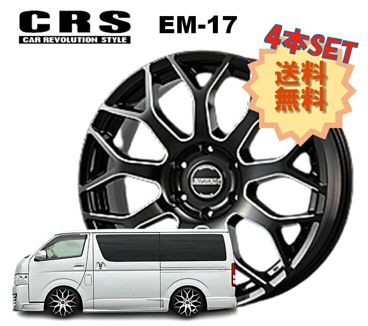 17インチ 6H139.7 7J+43 6穴 4本 ハイエース ホイール EM-17 CRS ESSEX エセックス ブラックマシニング