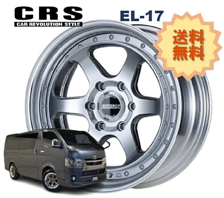 17インチ 6H139.7 10.5J-22〜+50 6穴 1本 ハイエース 2ピース ホイール ステップリム EL-17 CRS ESSEX エセックス ハイパーグロス