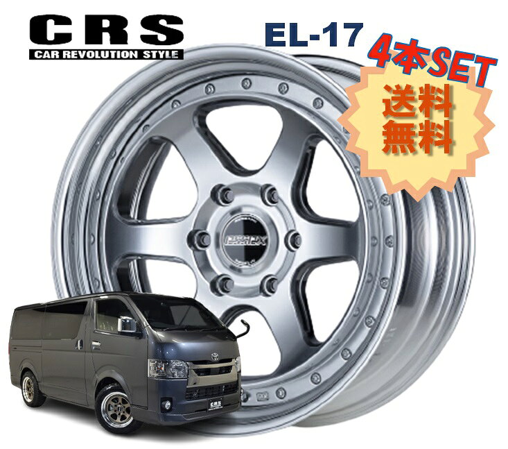 17インチ 6H139.7 6.5J+29〜+35 6穴 4本 ハイエース 2ピース ホイール ステップリム EL-17 CRS ESSEX エセックス ハイパーグロス