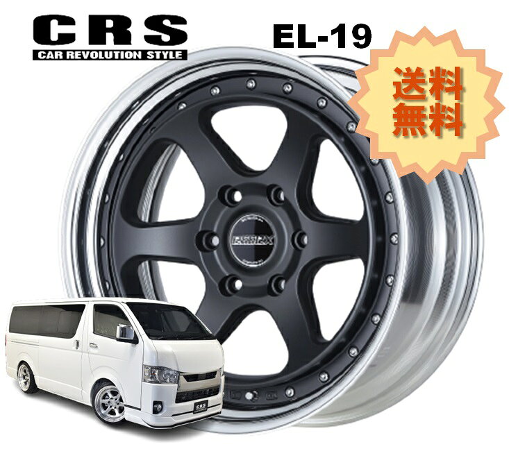 19インチ 6H139.7 12.5J-53〜+50 6穴 1本 ハイエース 2ピース ホイール Ver.I ステップリム EL-19 CRS ESSEX エセックス マットブラック
