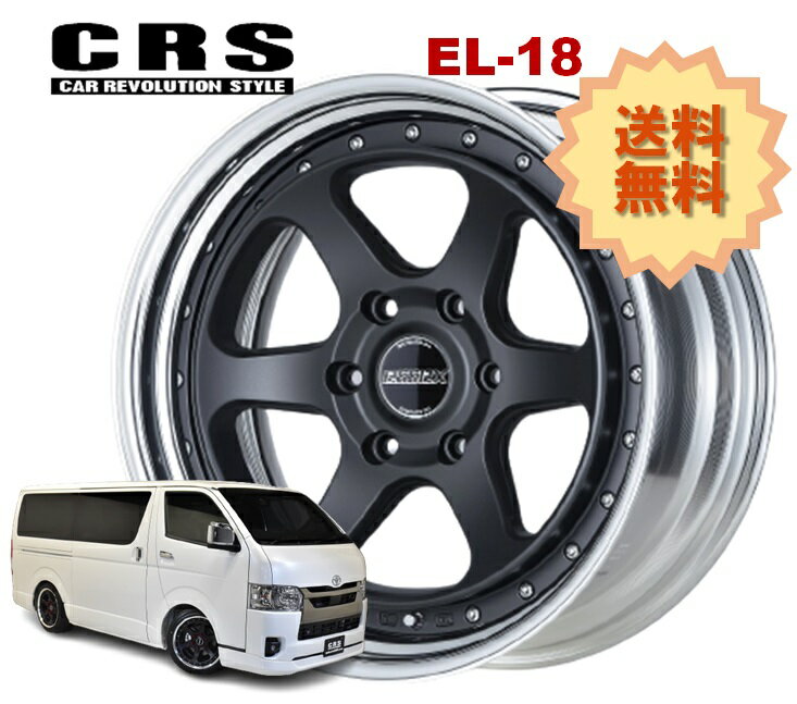 18インチ 6H139.7 7.5J+25〜+34 6穴 1本 ハイエース 2ピース ホイール リバースリム EL-18 CRS ESSEX エセックス マットブラック