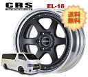18インチ 6H139.7 11J-13〜+50 6穴 1本 ハイエース 2ピース ホイール リバースリム EL-18 CRS ESSEX エセックス マットブラック(2)