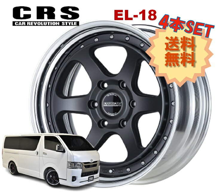 18インチ 6H139.7 7J+26〜+28 6穴 4本 ハイエース 2ピース ホイール リバースリム EL-18 CRS ESSEX エセックス マットブラック