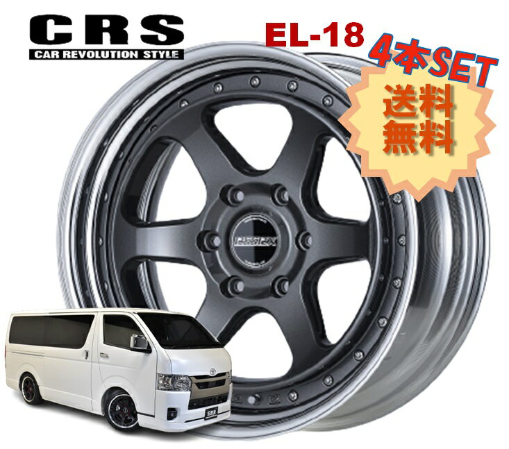 18インチ 6H139.7 7.5J+25〜+34 6穴 4本 ハイエース 2ピース ホイール リバースリム EL-18 CRS ESSEX エセックス マットガンメタリック
