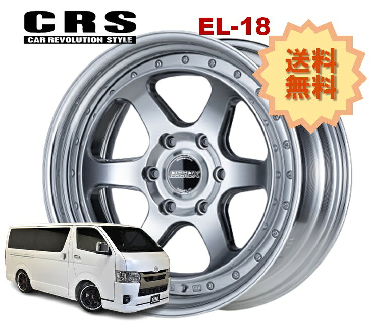 18インチ 6H139.7 9.5J+6〜+50 6穴 1本 ハイエース 2ピース ホイール リバースリム EL-18 CRS ESSEX エセックス ハイパーグロス