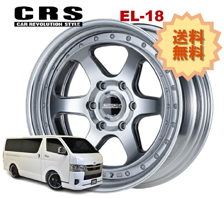 18インチ 6H139.7 12J-26〜+50 6穴 1本 ハイエース 2ピース ホイール リバースリム EL-18 CRS ESSEX エセックス ハイパーグロス
