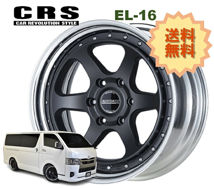 16インチ 6H139.7 8J+13〜+50 6穴 1本 ハイエース 2ピース ホイール リバースリム EL-16 CRS ESSEX エセックス マットブラック