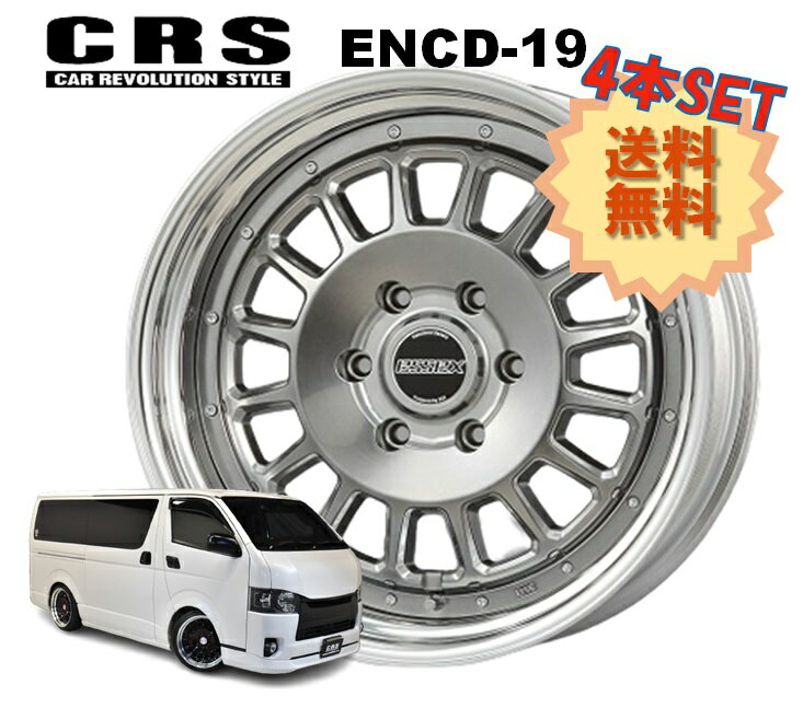 19インチ 6H139.7 8J+16〜+50 6穴 4本 ハイエース 2ピース ホイール ステップリム ENCD-19 CRS ESSEX エセックス ハイパーグロス