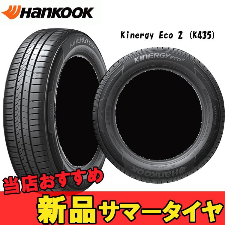 15インチ 185/65R15 185 65 15 ハンコック キナジーエコ2 K435 夏 サマータイヤ 2本 Hankook Kinergy Eco2