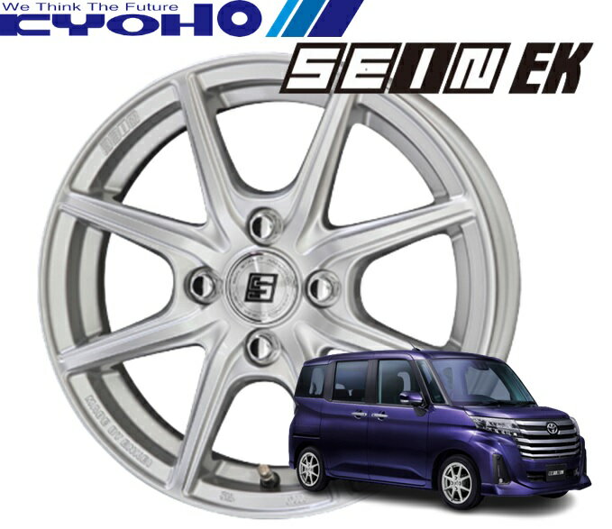 14インチ 4H100 4.5J+45 4穴 SEIN-EK ホイール 4本 シャインシルバー KYOHO ザイン EK 共豊 CH