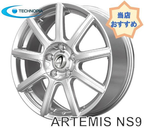 18インチ 5H114.3 7.5J+55 5穴 アルテミス NS9 ホイール 4本 メタリックシルバー TECHNOPIA ARTEMIS NS9 個人宅追加金有 S