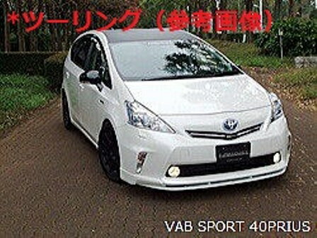 VAB���ݡ��� VAB SPORT �ץꥦ���� ZVW40 �ե���ȥ�åץ��ݥ��顼 FRP ̤����