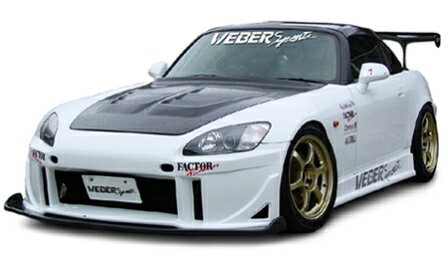 ウェーバースポーツ S2000 AP1 AP2 サイドステップ FRP 未塗装 WEBER SPORTS