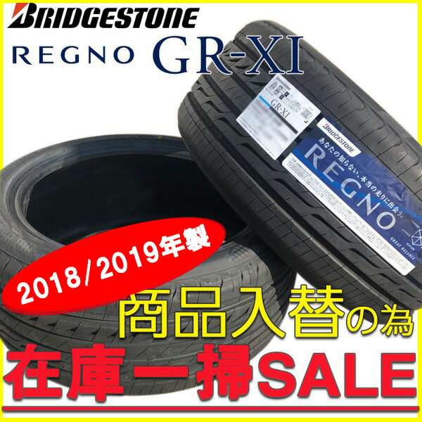 店頭在庫限り 225/50R16 16インチ 1本 レグノ GR-XI 夏 サマータイヤ エコタイヤ ブリヂストン BRIDGESTONE REGNO GR-XI 特価品