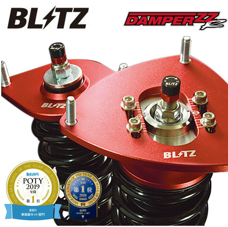 ブリッツ クラウン GRS184 車高調キット 92431 BLITZ DAMPER ZZ-R ダンパー 直