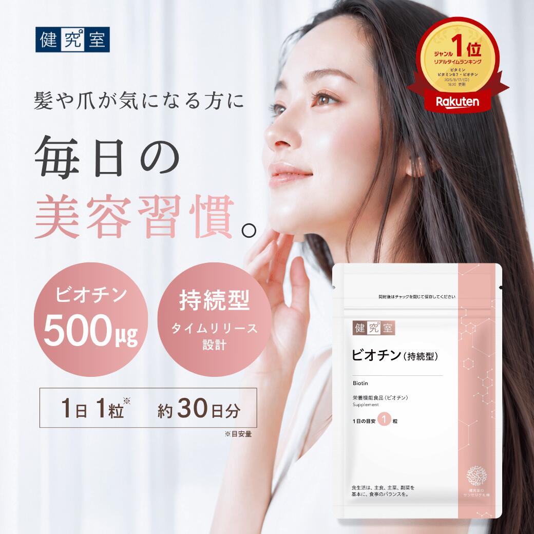 【10％OFF 9/4〜9/11】ビオチン 持続型 3袋 (90日分) [栄養機能食品] 皮膚 粘膜 髪 爪 育毛 美容 にきび ビオチン 500μg ビタミン B群 ミネラル ビタミンH GMP 10000 10000mcg 国内製造 天然 サプリ 3ヵ月分 大容量 sincerite-s-10000224 サンセリテ札幌 楽天市場店 サンプル画像2