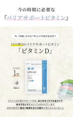 【25日限定★最大1000円OFFクーポン】ビタミンD 3袋セット(90日分) ◆ サンセリテ サプリメント 健康食品 国産 北海道産 ビタミンD ビタミンD3 ビタミンD2 パン酵母 トレハロース セルロース カルシウム おすすめ プレゼント 送料無料 3ヵ月分 大容量 - Image 2