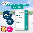 【スーパーSALE 10%OFF 1200円→1080円】マグネシウム(海藻・米ぬか成分配合)300mg 1袋(30日分) ◆ サプリメント 健康食品 国産 女性 男性 サポート サプリメント 健康食品 ヘルスケア 納豆 おすすめ プレゼント 送料無料