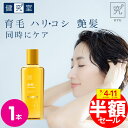 【半額!期間限定9/4-9/11】薬用育毛剤 金樹 プレミアム 1本 ◆ サンセリテ サプリメント 健康食品 国産 髪 ヘアケア ビオチン 薄毛 育毛 産後 脱毛予防 フケ かゆみ ハリ コシ 頭皮ケア ヘアトニック おすすめ プレゼント 送料無料 女性