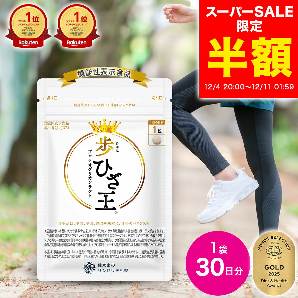 【スーパーSALE半額★4860円→2430円】歩ひざ王 1