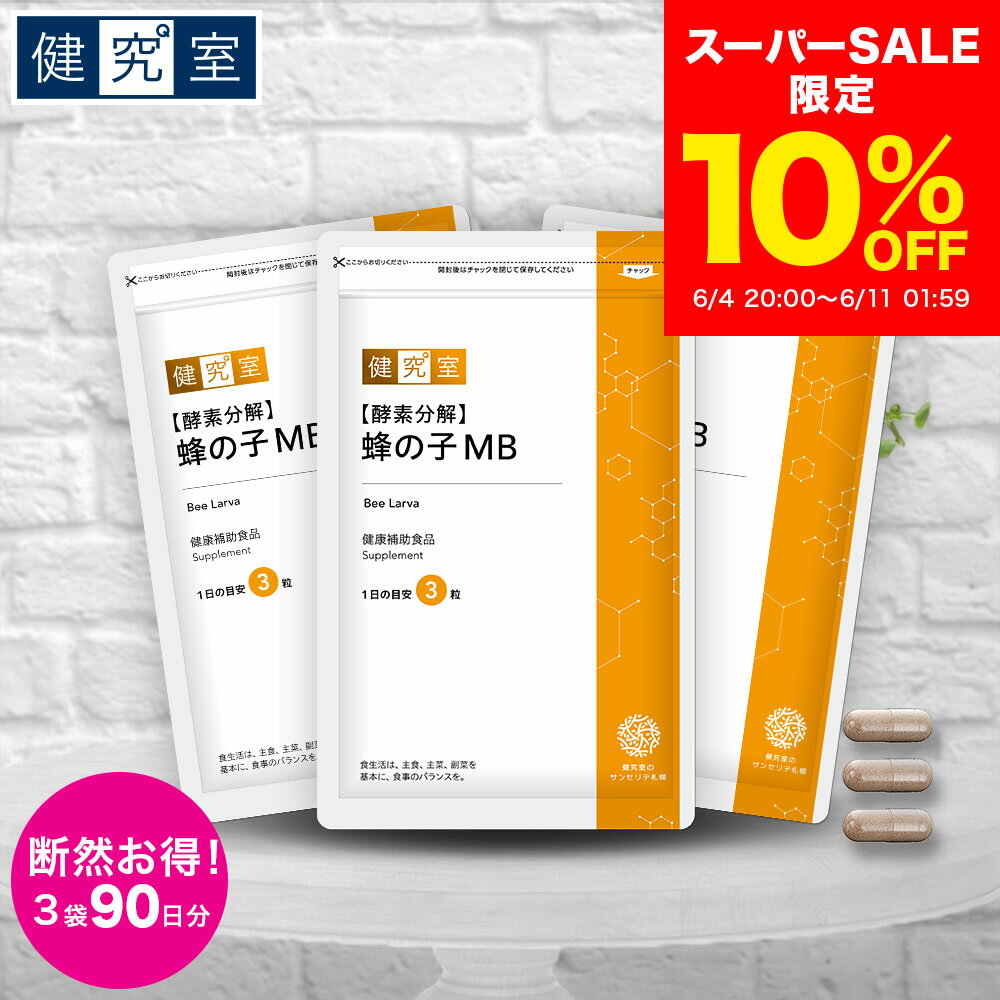 【10％OFF 6/4〜6/11】[ 酵素分解 ] 蜂の