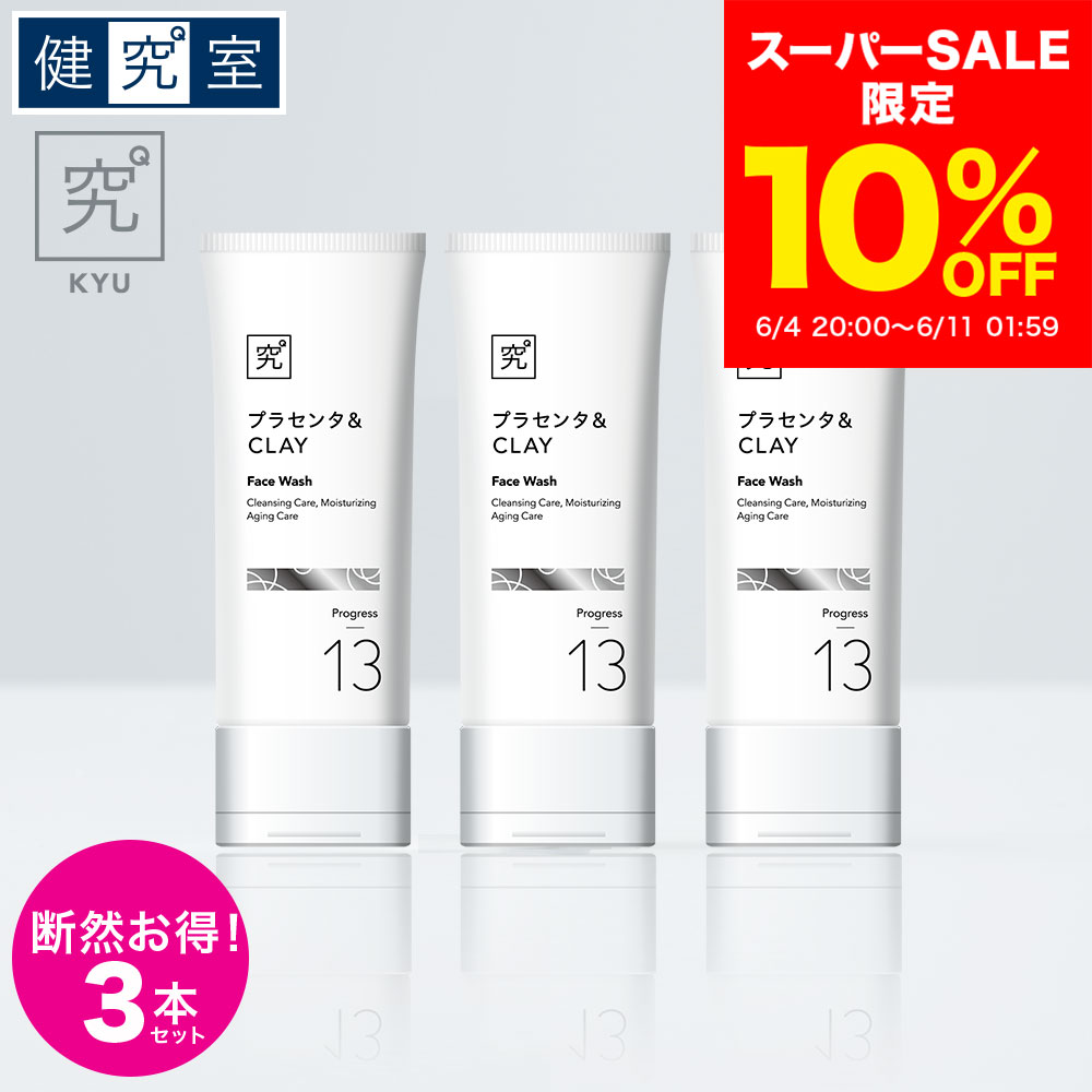Cream - 【10％OFF 6/4〜6/11】プラセンタ＆CLAY 3本 (60g×3) 洗顔 美容 毛穴 角質 透明感 うるおい 無添加 天然クレイ プラセンタ ヒアルロン酸 しっとり 国内製造 化粧品 コスメ スキンケア まとめ買い
