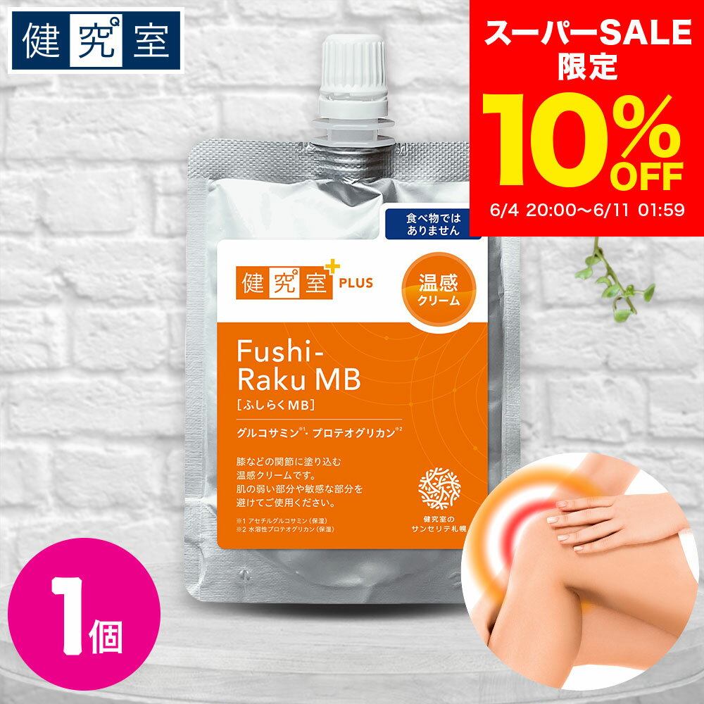 【10％OFF 6/4〜6/11】温感クリーム ふ�