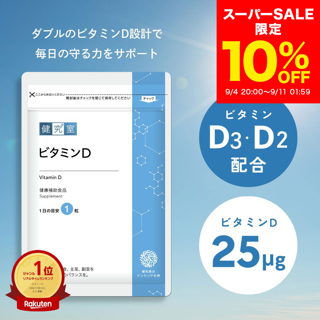 【10％OFF 9/4〜9/11】ビタミンD 1袋 (30日分) 北海道産 ビタミンD ビタミンD3 22.5 ビタミンD2 パン酵母 トレハロース セルロース カルシウム 日光浴 国内製造 サプリ