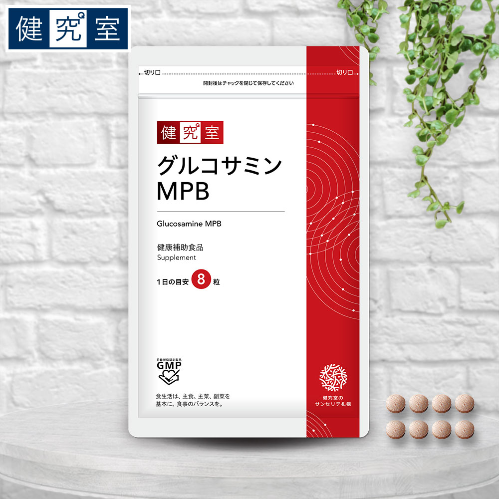 グルコサミンMPB 1袋(30日分) ◆ サン