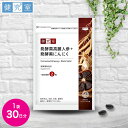 発酵黒高麗人参+発酵黒にんにく 1袋(30日分) ◆ サンセリテ サプリメント 健康食品 国産 毎日の元気 すっぽん マカ 発酵 黒 高麗人参 にんにく おすす...