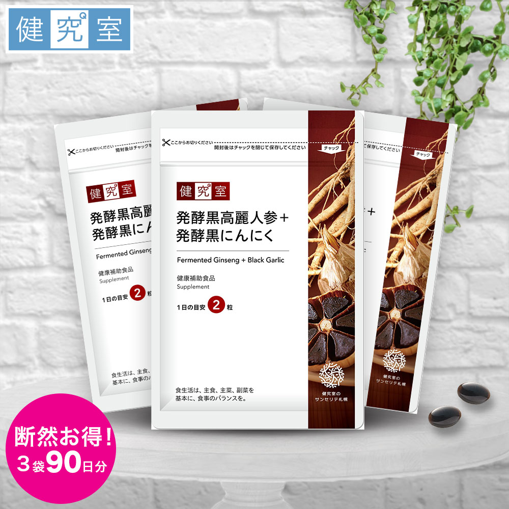 Amazon | 発酵黒高麗人参＋発酵黒にんにく 3袋セット［韓国高麗