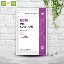 発酵ヒアルロン酸 1袋(30日分) ◆ サンセリテ サプリメント 健康食品 国産 美容 女性 コラーゲン コラーゲンペプチド 発酵 ヒアルロン酸 おすすめ プレゼント 送料無料