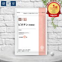 ビオチン(持続型) 1袋(30日分) [栄養機能食品] ◆ サンセリテ サプリメント 健康食品 国産 ビオチン ビタミン ミネラル ビタミンB にきび おすすめ プレゼント 送料無料