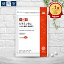 ビタミンB12＋B6・葉酸（持続型）1袋(30日分) ◆ サンセリテ サプリメント 健康食品 国産 神経 妊活 葉酸 ビタミン B12 B6 おすすめ プレゼント 送料無料