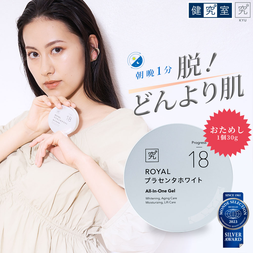 ROYALプラセンタホワイト 1個(30g)［医薬部外品] ◆ 国産 オールインワンジェル 化粧品 コスメ エイジング ケア 美白 …