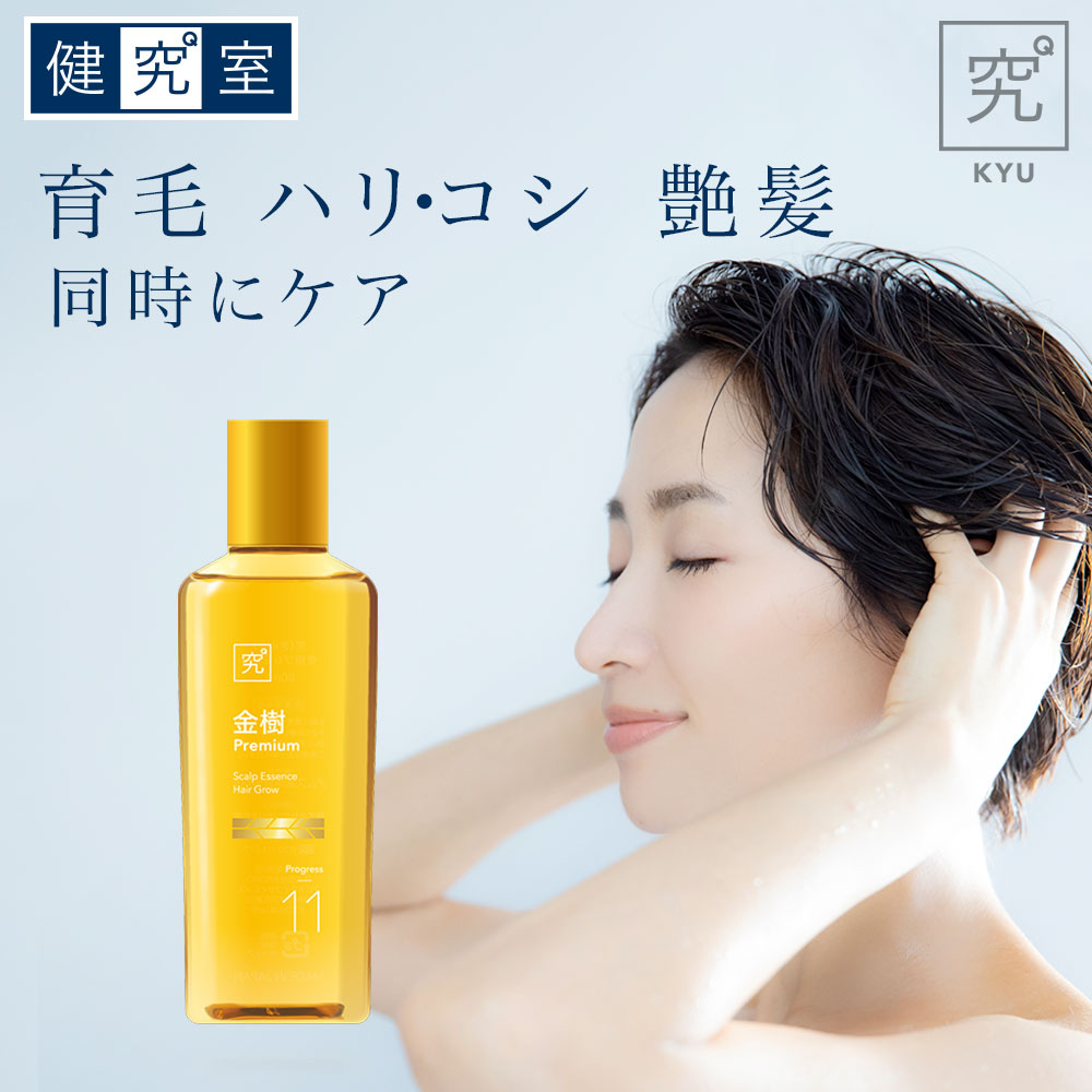 薬用育毛剤 金樹 プレミアム 1本 ◆ サンセリテ サプリメント 健康食品 国産 髪 ヘアケア ビオチン 薄毛 育毛 産後 脱…