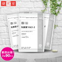 【7/13 10時より超ポイントバック祭】乳酸菌YM2-2 阿波番茶生まれの乳酸菌 3袋セット(90日分) ◆ サプリメント 健康食品 国産 植物性乳酸菌 乳酸...