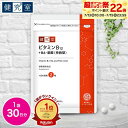 【7/13 10時より超ポイントバック祭】ビタミンB12+B6・葉酸(持続型)1袋(30日分) ◆ サンセリテ サプリメント 健康食品 国産 神経 妊活 葉酸 ...