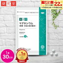 【超ポイントバック祭 対象】マグネシウム(海藻・米ぬか成分配合)300mg 1袋(30日分) ◆ サプリメント 健康食品 国産 女性 男性 サポート サプリメン...